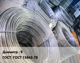 Катанка алюминиевая 9 ГОСТ: ГОСТ 13843-78